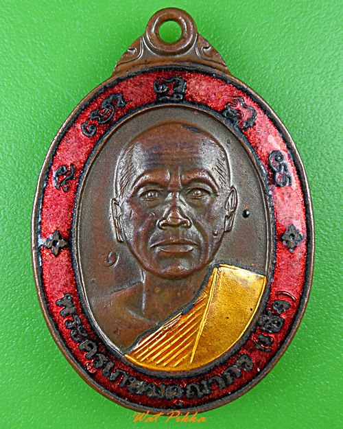 เหรียญหลวงพ่อเซ็ง วัดบางกะไชย จันทบุรี .1057.*