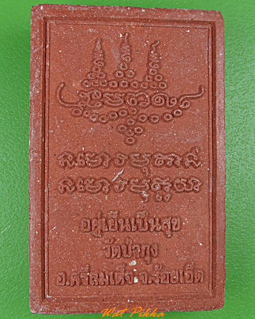 พระผงรูปเหมือนหลวงปู่ศรี วัดป่ากุง มหาสารคาม .1157.*