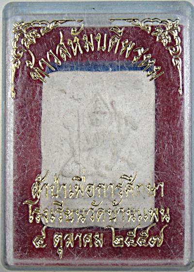 ๒๐ ท้าวสหัมบดีพรหม หลวงพ่อพูน วัดบ้านแพน