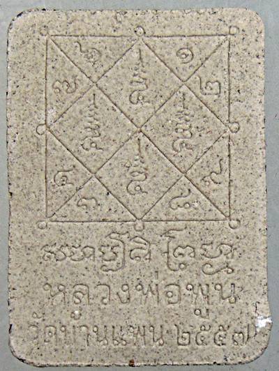 ๒๐ ท้าวสหัมบดีพรหม หลวงพ่อพูน วัดบ้านแพน