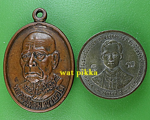 เหรียญหลวงปู่อุดม วัดป่าสถิตย์ธรรมวนาราม บึงกาฬ .1420.*