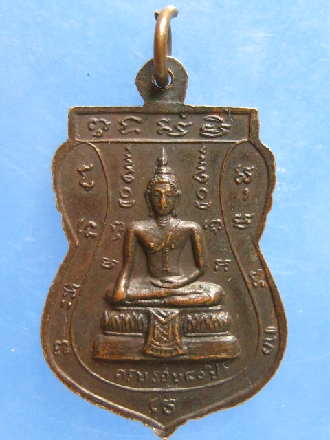 เหรียญหลวงพ่อเชย วัดบางคล้า อยุธยา ครบรอบ 80 ปี