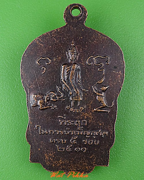 เหรียญหลวงพ่อฮวด วัดพเนินพลู ราชบุรี .1472.*