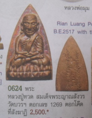 **เบา​ๆ​**หลวงปู่ทวดเตารีด หลังลายเซ็น เนื้อนวะพรายเงิน ตอกโค้ดนะ 7 ตัว คอจุด วัดบวรฯ ปี ๒๕๔๓**สวยๆ 