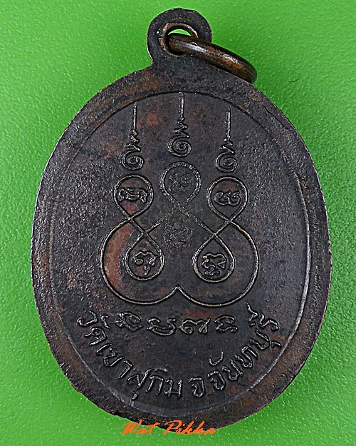 เหรียญหลวงพ่อสมชาย วัดเขาสุกิม จันทบุรี .1489.*