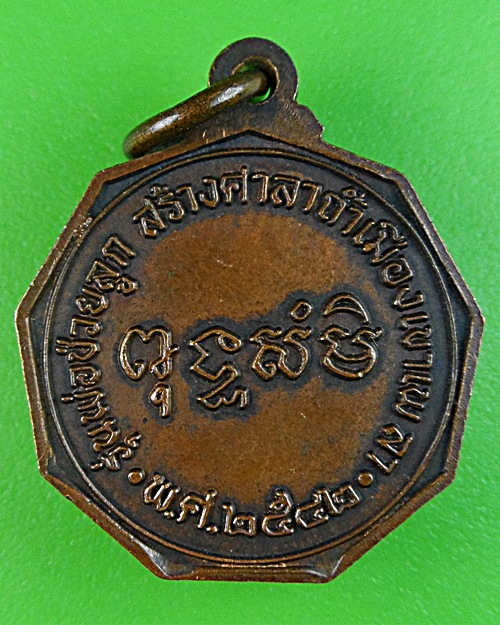 เหรียญหลวงพ่อท้วม วัดศรีสุวรรณ สุราษฎร์ธานี .1514.*