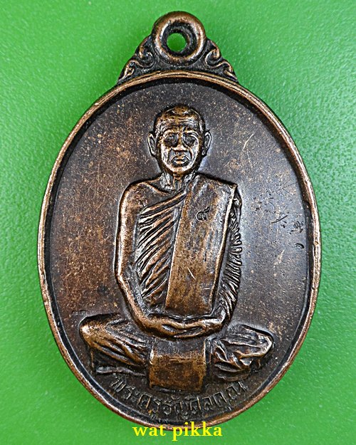 เหรียญ๖รอบหลวงพ่อทองอินทร์ วัดกลางคลองสี่ ปทุมธานี .1590.*