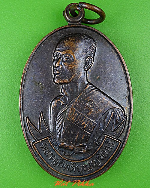 เหรียญรุ่นแรกหลวงพ่อสมเกียรติ วัดชุมแสงศรีวนาราม ชลบุรี .1612.*