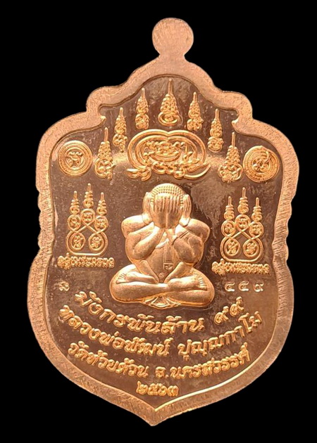 เคาะแรกแดง..มังกรพันล้าน ๒๕๖๓..ทองแดงลงยา # ๔๕๙..ล.พ.พัฒน์ วัดห้วยด้วน จ.นครสวรรค์ / ส่ง ems