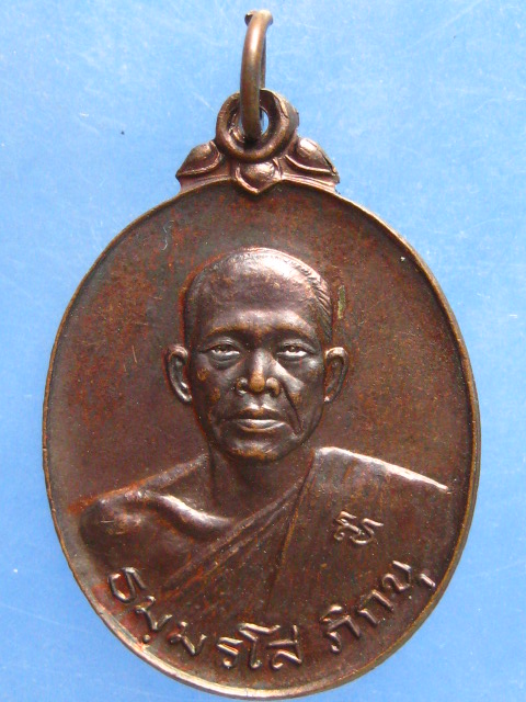 เหรียญหลวงพ่อสร้อย วัดเลียบราษฎร์บำรุง กรุงเทพฯ