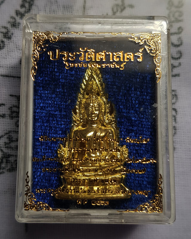 สมเด็จนางพญาเรือนแก้วลอยองค์ รุ่น ประวัติศาสตร์ ธงชัยจอมราชันย์ เนื้อทองผสม พร้อมกล่อง