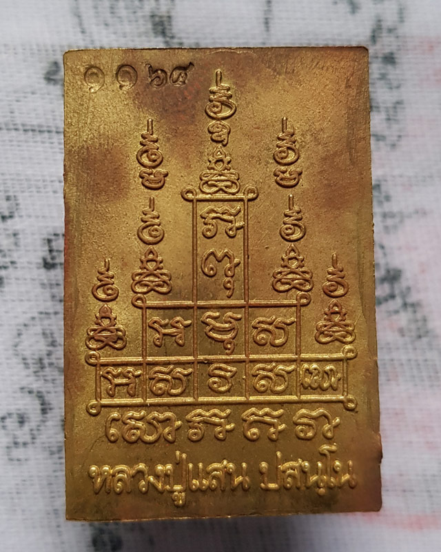 พระสมเด็จรุ่นแรก มหามงคล 9 รอบ หลวงปู่แสน วัดบ้านหนองจิก ศรีสะเกษ เนื้อทองฝาบาตร หลังยันต์สิบ ปี 59