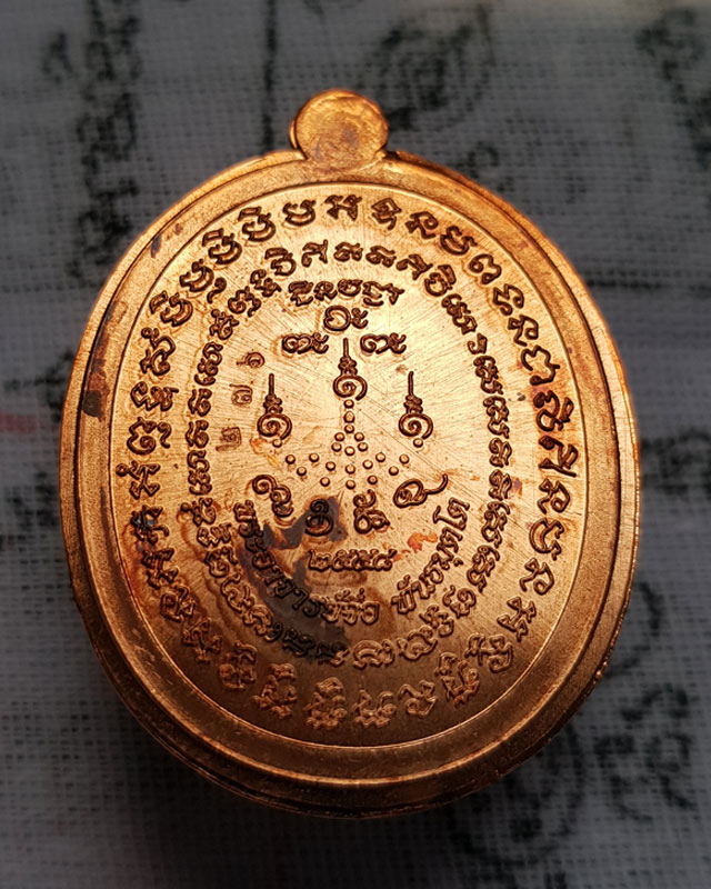 หลวงปู่จื่อ พันธมุโต วัดเขาตาเงาะอุดมพร ชัยภูมิ เนื้อทองแดงผิวไฟ รุ่นชินบัญชร 72 ปี 2558 พร้อมกล่อง