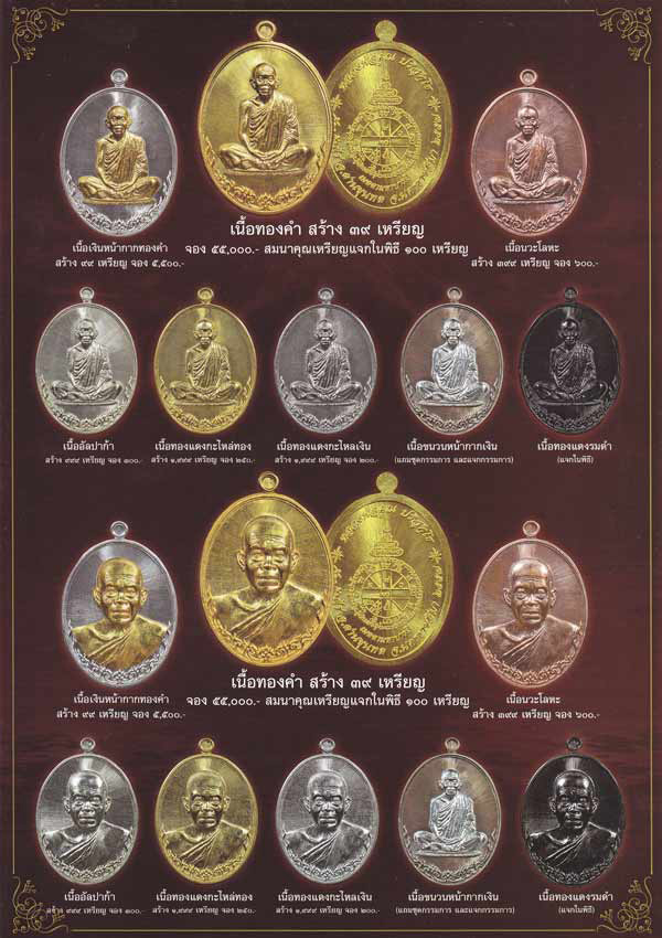 หลวงพ่อคูณ วัดบ้านไร่ จ.นครราชสีมา รุ่น เมตตามหาบารมี ปี 2557 เนื้อทองแดงมันปู กล่องเดิม