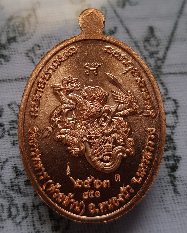 หลวงพ่อพัฒน์ วัดห้วยด้วน จ.นครสวรรค์ รุ่นอายุยืนมหาเศรษฐี เนื้อทองแดงผิวไฟหน้ากากนวะโลหะ กล่องเดิม