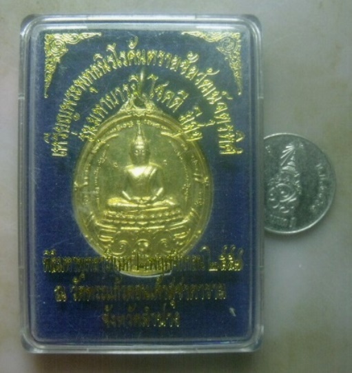 **เบาๆ**เหรียญพระพุทธนิรโรคันตราย รุ่นมหาบารมี โชคดี มีสุข วัดพระแก้วดอนเต้าสุชาดาราม ลำปาง ปี ๒๕๕๗*