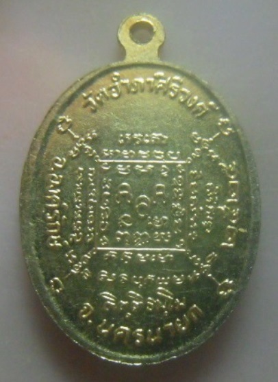 **เบา​ๆ**เหรียญพระสมุห์สัมฤทธิ์ พระครูศิริวงษ์วัฒน์ วัดอำภาศิริวงค์ จ.นครนายก ปี๒๕๒๕**กะไหล่ทอง สวยๆ