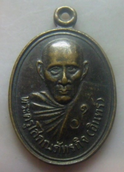 **เบา​ๆ​**เหรียญหลวงพ่ออินทร์ วัดภัทราราม แหลมกรวด(เขาพระ) อ.ปากพยูน จ.พัทลุง ปี ๒๕๓๙**ตอกโค้ด