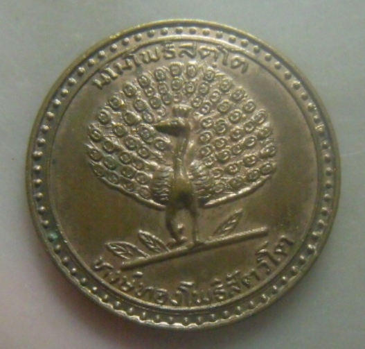 **เบาๆ**เหรียญหงษ์ทองโพธิสัตว์โต วัดรางสมอ ต.พังตรุ อ.พนมทวน จ.กาญจนบุรี**สวยๆ