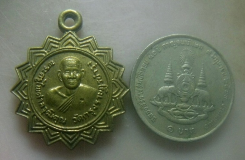 **เบาๆ**เหรียญพระครูไพศาลวุฒิคุณ หลังหลวงพ่อแก้วนิลกาล วัดกรุงราษฎร์บำรุง จ.ปราจีนบุรี ปี ๒๕๑๕**สวยๆ