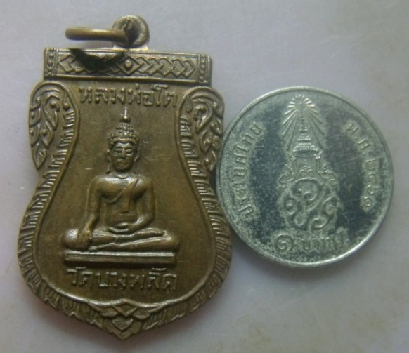 **เบาๆ**เหรียญเสมาหลวงพ่อโต วัดบางพลัด หลัง หลวงพ่อแจ่ม ปี ๒๕๑๕**สวยๆ