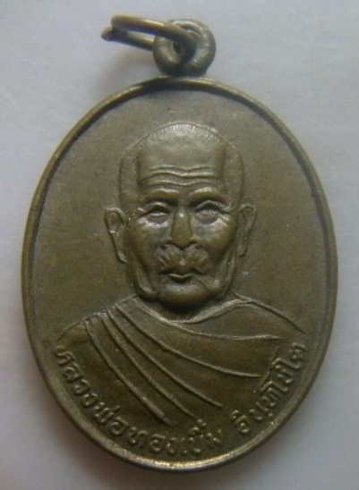 **เบาๆ**เหรียญหลวงพ่อทองเบิ้ม วัดวังยาว จ.ประจวบคีรีขันธ์ ปี ๒๕๓๙**หลังยันต์ สวยๆ