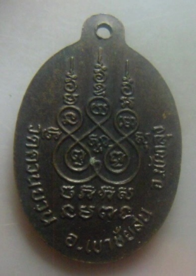 **เบาๆ**เหรียญร่น ๒ หลวงพ่อทิม วัดควนยวน อ.เขาชัยสน จ.พัทลุง**หลังยันต์