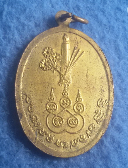 เหรียญรุ่นแรกหลวงพ่อฮั้ว วัดแสนตอ จ. กาญจนบุรี
