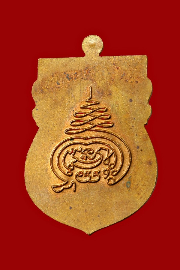 เหรียญเสมาใหญ่หลวงปู่เจือ วัดกลางบางแก้ว