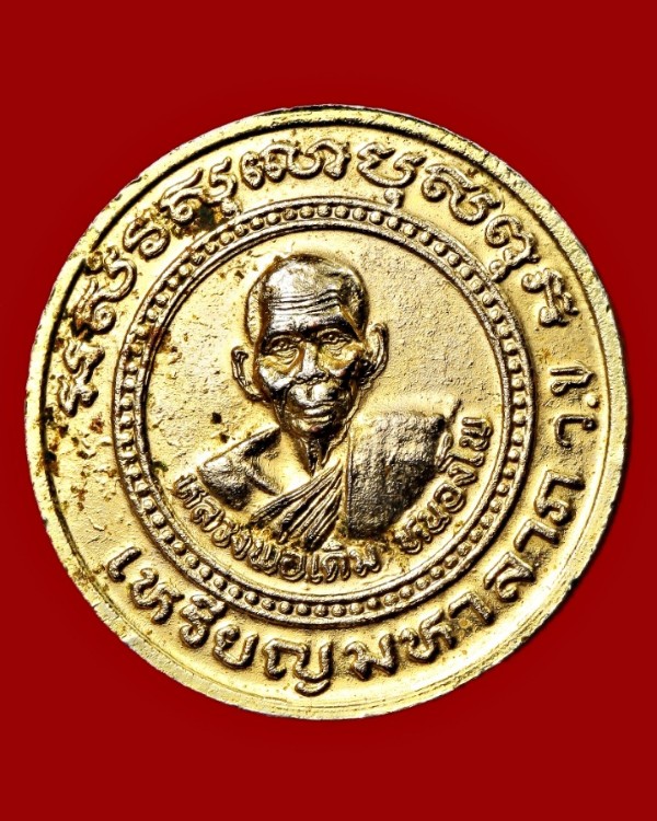 เหรียญมหาลาภหลวงพ่อพรหม / หลวงพ่อเดิม นครสวรรค์