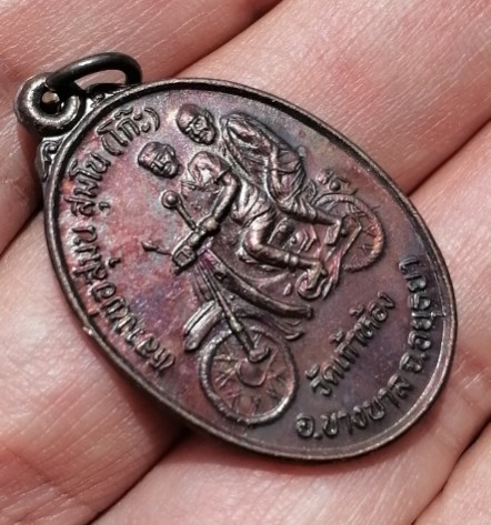 เหรียญหลวงพ่อโก๊ะ ขากลับ วัดเก้าห้อง อ.บางบาล อยุธยา คมชัดเดิมๆ ไม่ผ่านการใช้ เคาะเดียว   