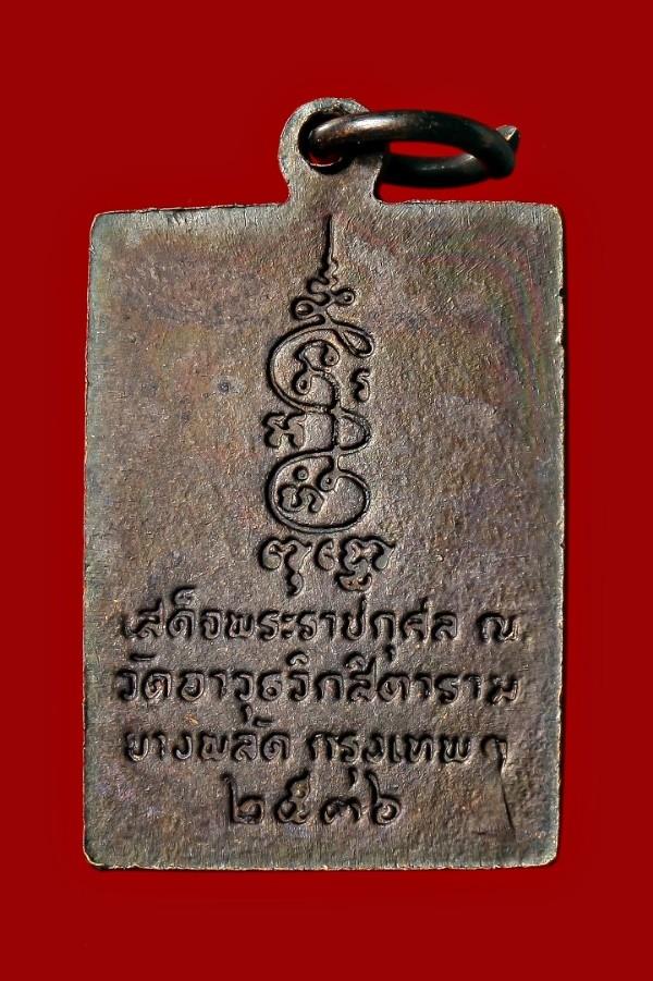 เหรียญพระกริ่งพุทโธน้อย คุณแม่บุญเรือน โตงบุญเติม วัดอาวุธฯ