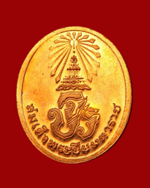 เหรียญสมเด็จพระปิยมหาราช