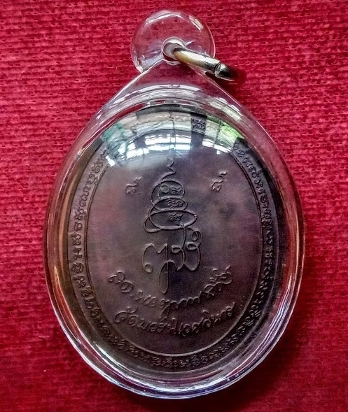 เหรียญพระไพรีพินาศ สมเด็จญาณสังวร วัดบวรนิเวศ ฉลองอายุครบ 88ปี ตอกโค๊ตด้านหน้า ...เคาะเดียวแดง...