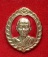 เหรียญหลวงพ่อคูณ หลังสก. สมทบทุนมูลนิธิส่งเสริมศิลปาชีพ ปี36 กะไหล่ทองลงยาสีแดง...เคาะเดียวแดง...