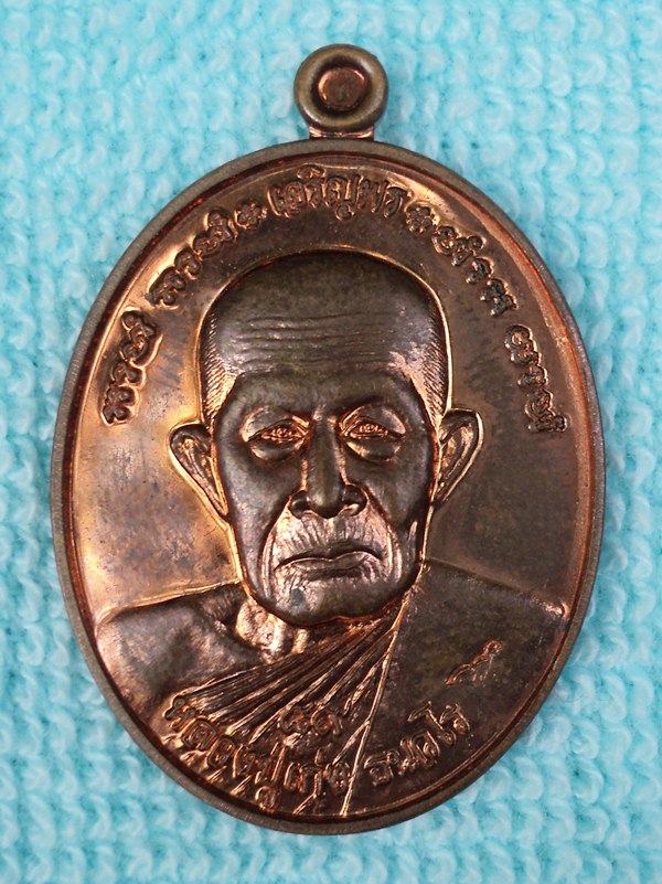 เหรียญเจริญพร หลวงปู่เก่ง ธนวโร  ////เคาะเดียวแดง///