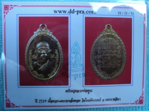 บัตรรับประกันพระแท้