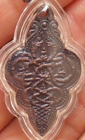 เหรียญนาคเกี้ยว วัดตรีจินดาวัฒนาราม สมุทรสงคราม ปี ๒๕๐๐