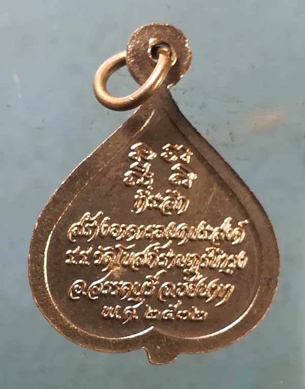 เหรียญปี32 หลวงพ่อจวน วัดหนองสุ่ม สิงห์บุรี