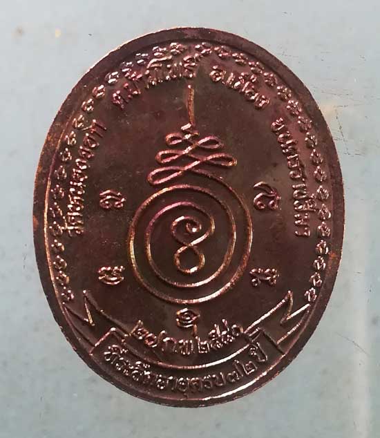 เหรียญอายุ72 ปี40 หลวงพ่อดี วัดหนองจอก นครราชสีมา