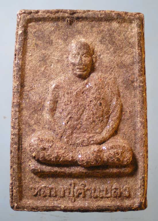 พระผง หลวงพ่อคำแปลง วัดถ้ำผาหมากฮ่อ เลย