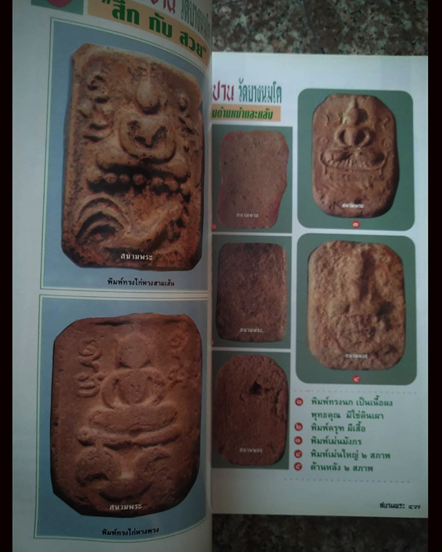 หนังสือเก่า หนังสือสนามพระ ฉบับพิเศษ ครบรอบ 5 ปี จำนวน 300 หน้า กว่า 1000 ภาพ