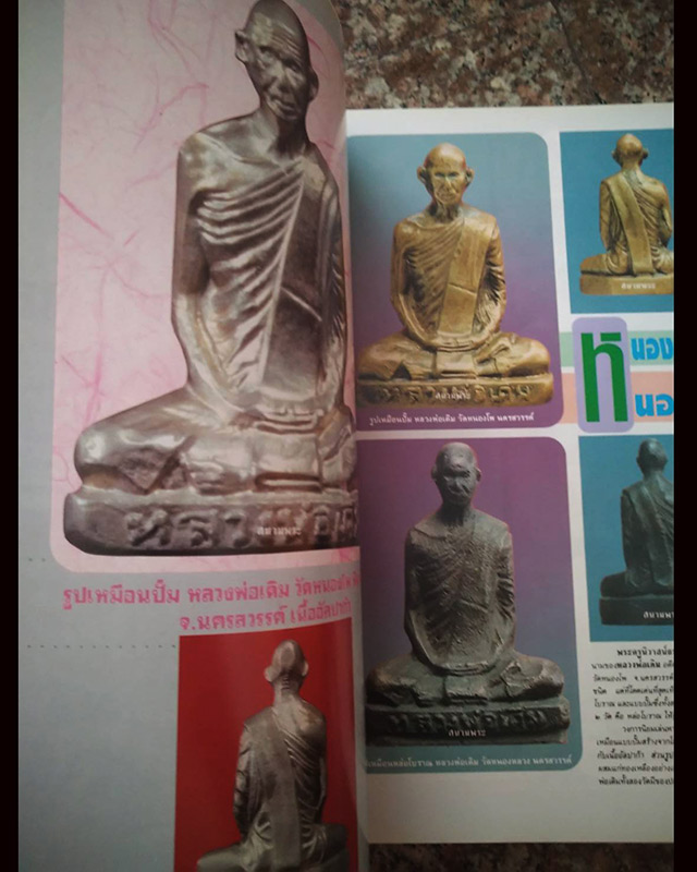 หนังสือเก่า หนังสือสนามพระ ฉบับพิเศษ ครบรอบ 5 ปี จำนวน 300 หน้า กว่า 1000 ภาพ