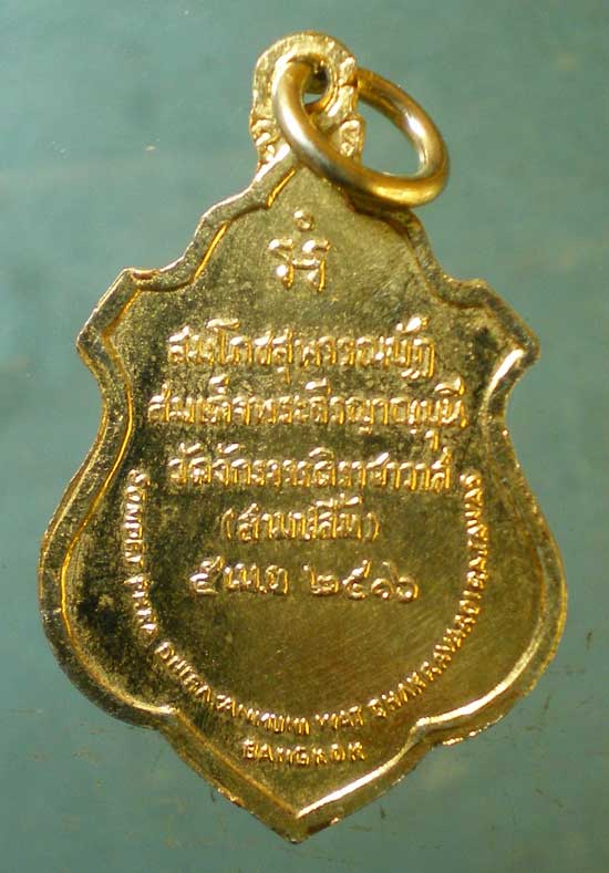 เหรียญปี16 สมเด็จพระธีรญาณมุนี วัดสามปลื้ม