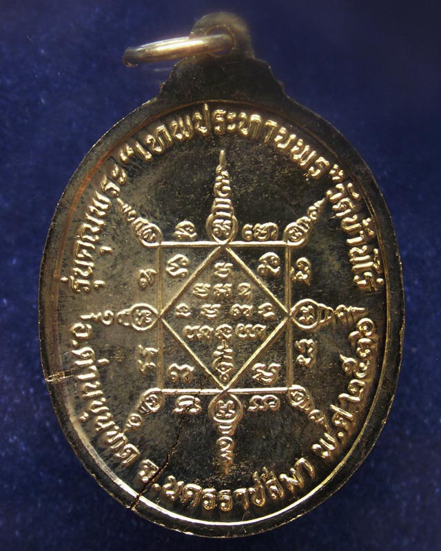 เหรียญรูปไข่ หลวงพ่อคูณ รุ่นคุณพระเทพประทานพร เนื้อฝาบาตร ปั๊มแตก ตอกโค้ด พร้อมซองเดิม (19)