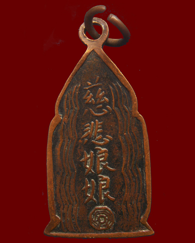 เหรียญเจ้าแม่กวนอิม เก่ามาก