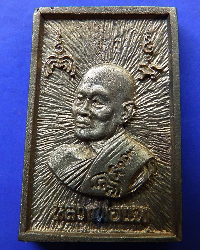 24.สมเด็จประทานพร หลังรูปเหมือนหลวงพ่อแพ วัดพิกุลทอง พ.ศ. 2534 เนื้อทองผสม พร้อมกล่องเดิม