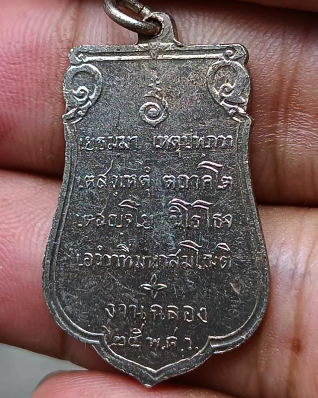 7.เหรียญเสมาฉลอง 25 พุทธศตวรรษ เนื้ออัลปาก้า พ.ศ. 2500