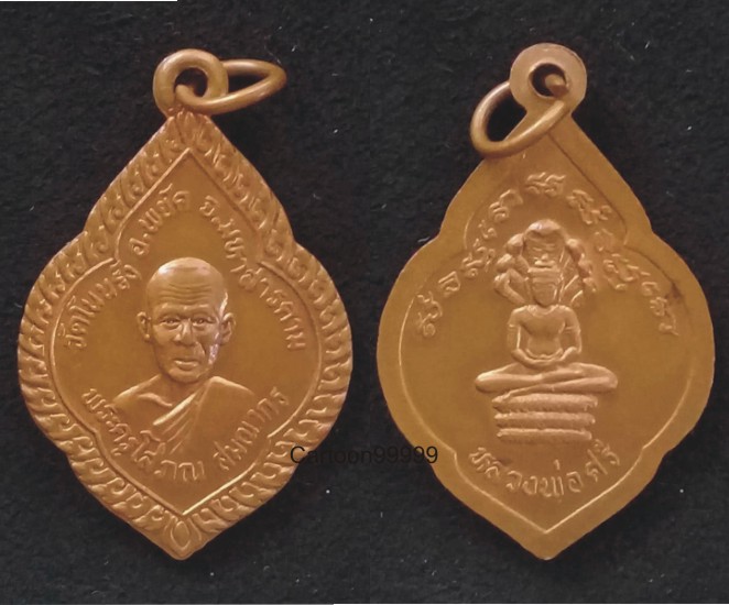 เหรียญพระครูโสภณ สมณากร วัดโนนรัง มหาสารคาม สวยวิ้งครับ