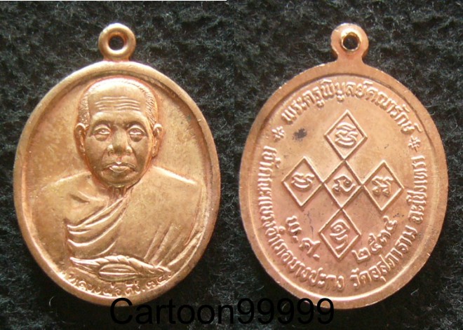 เหรียญหลวงพ่อดิ่ง วัดบางวัว ฉะเชิงเทรา สวย เดิม ครับผม